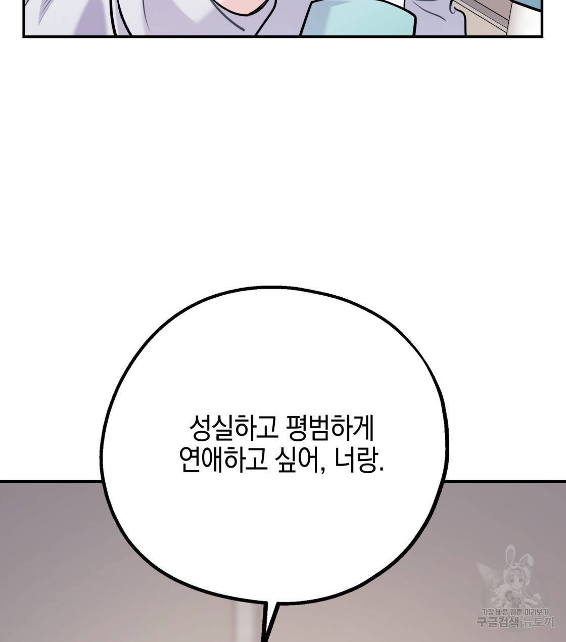 너랑 나는 이래서 안 돼 32화 53