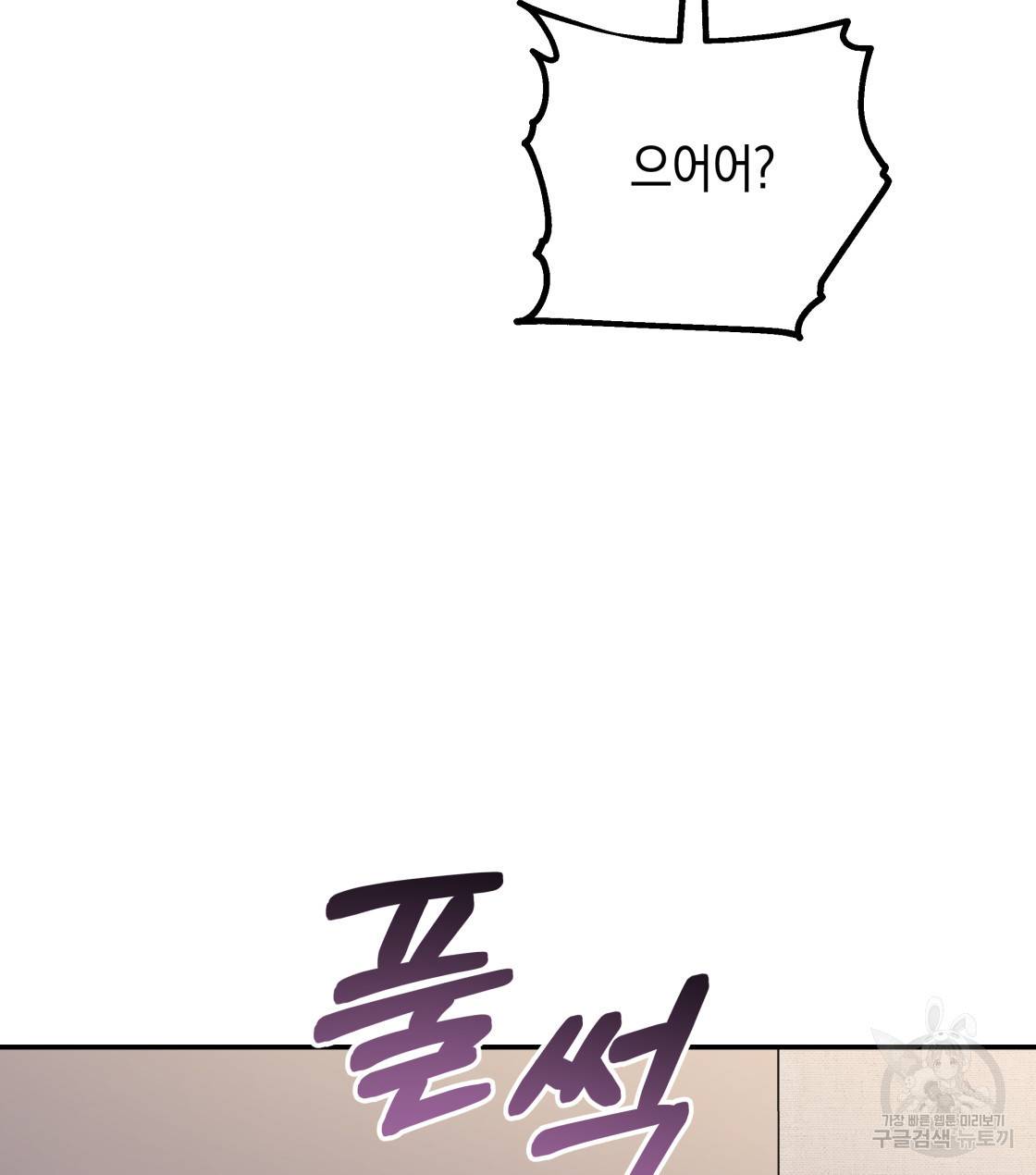 너랑 나는 이래서 안 돼 32화 59