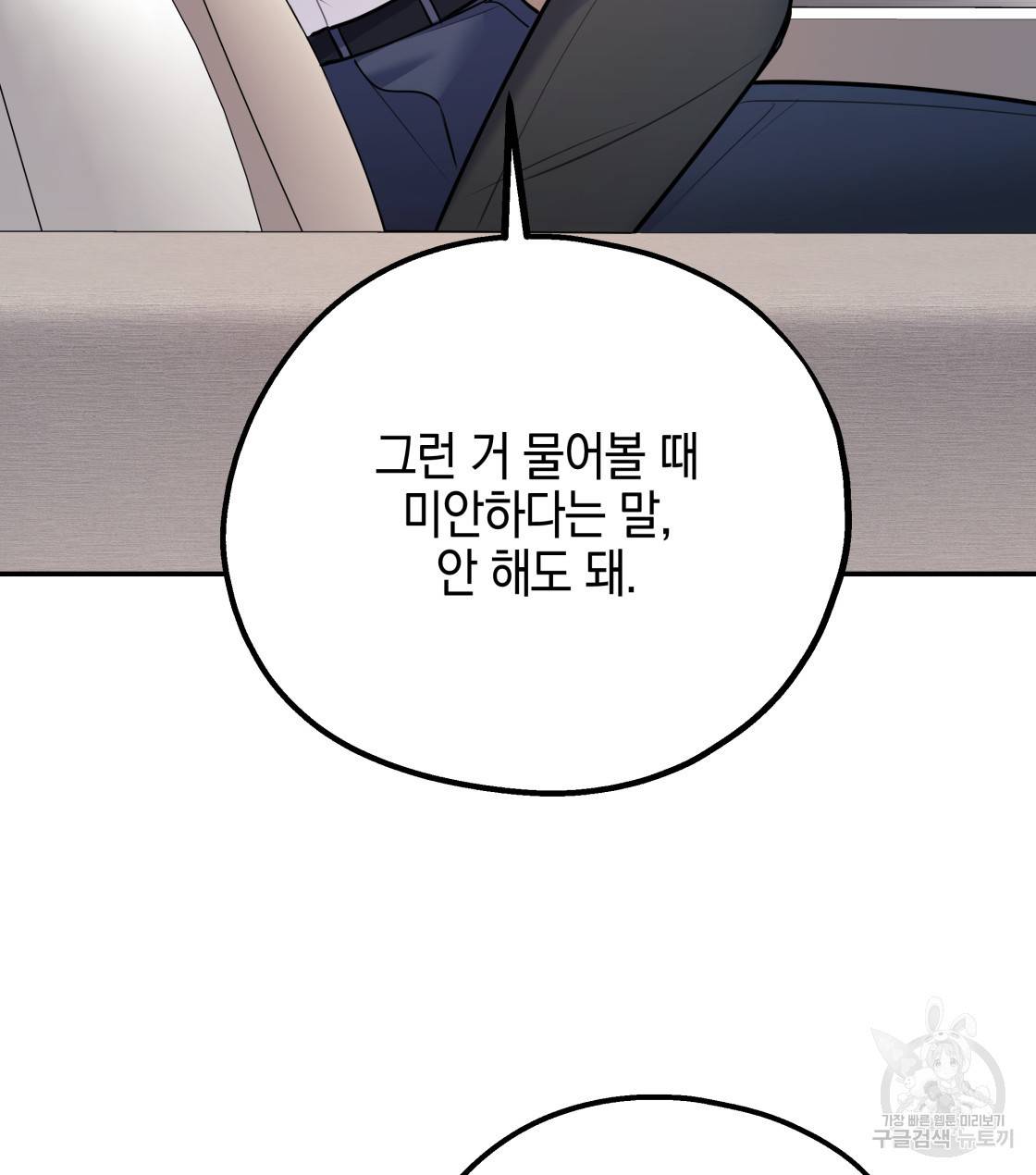 너랑 나는 이래서 안 돼 32화 61