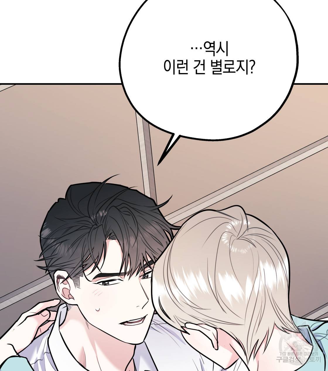 너랑 나는 이래서 안 돼 32화 62