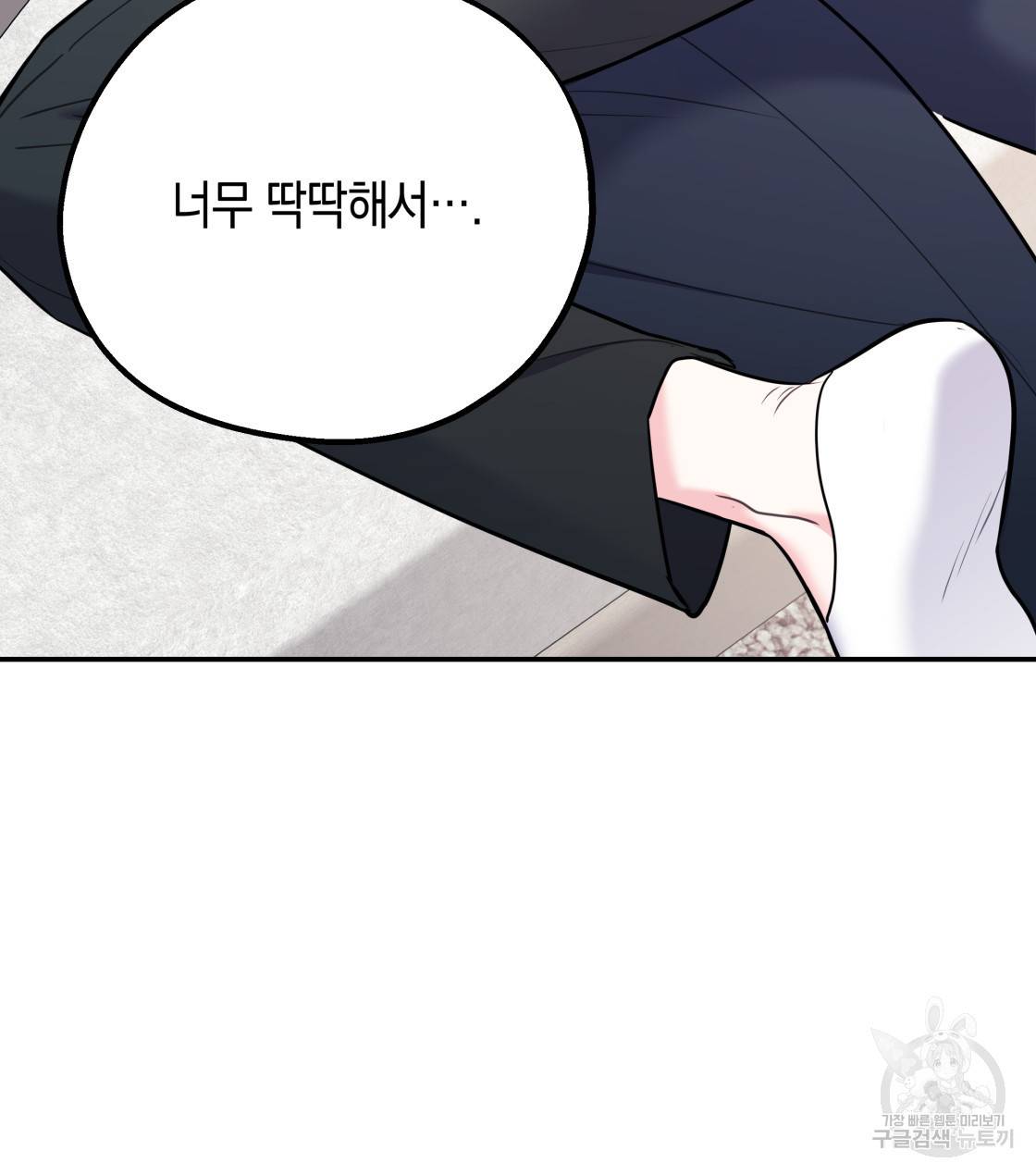 너랑 나는 이래서 안 돼 32화 64