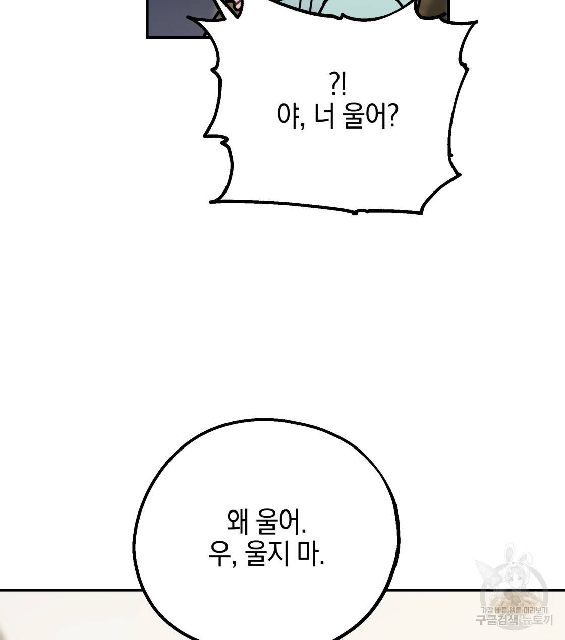 너랑 나는 이래서 안 돼 32화 66