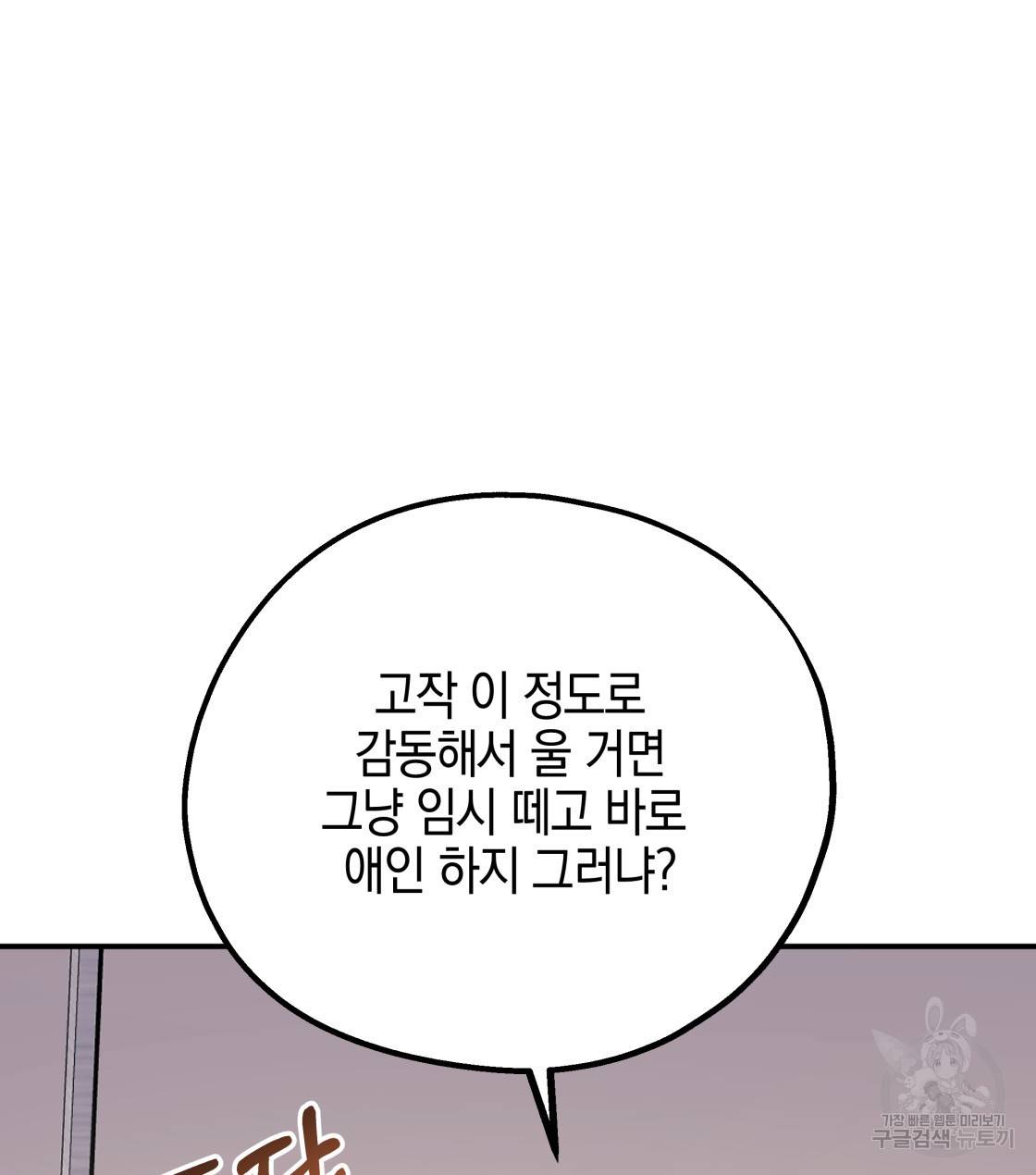 너랑 나는 이래서 안 돼 32화 68