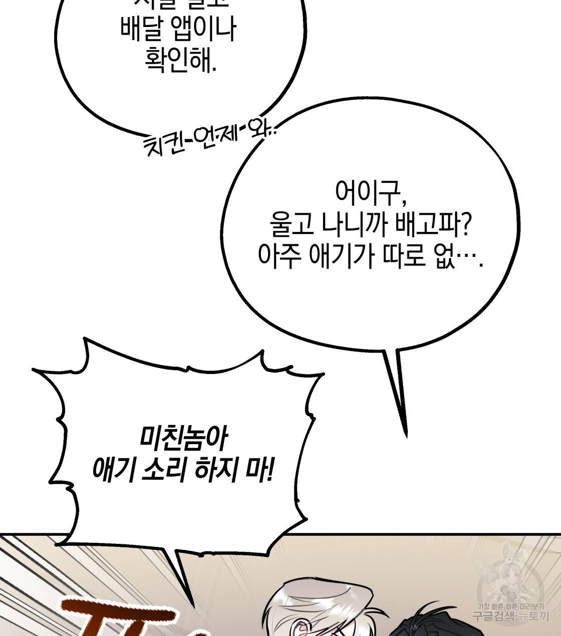 너랑 나는 이래서 안 돼 32화 71
