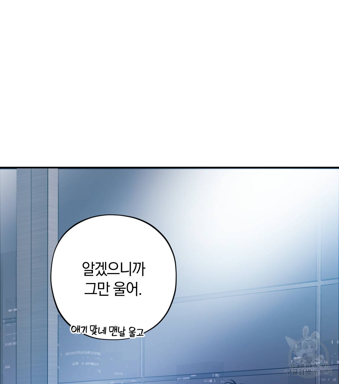 너랑 나는 이래서 안 돼 32화 73