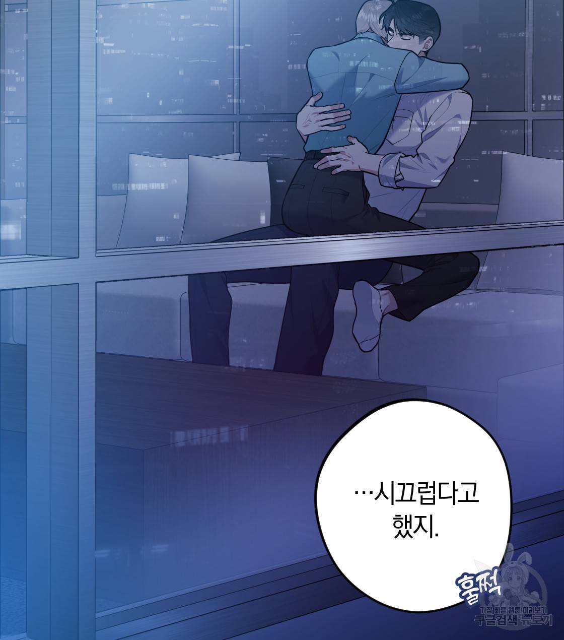 너랑 나는 이래서 안 돼 32화 74
