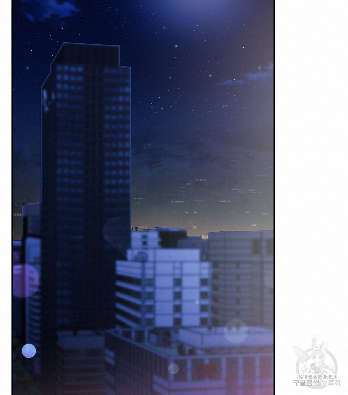 너랑 나는 이래서 안 돼 32화 76