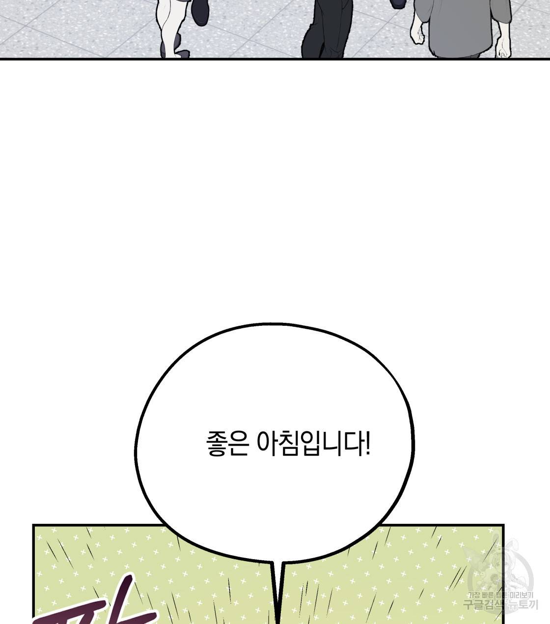 너랑 나는 이래서 안 돼 32화 81