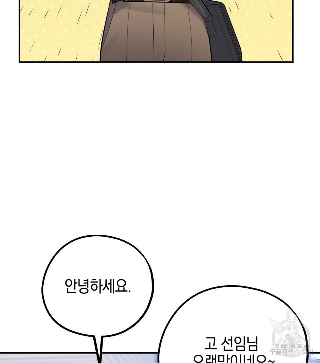 너랑 나는 이래서 안 돼 32화 83