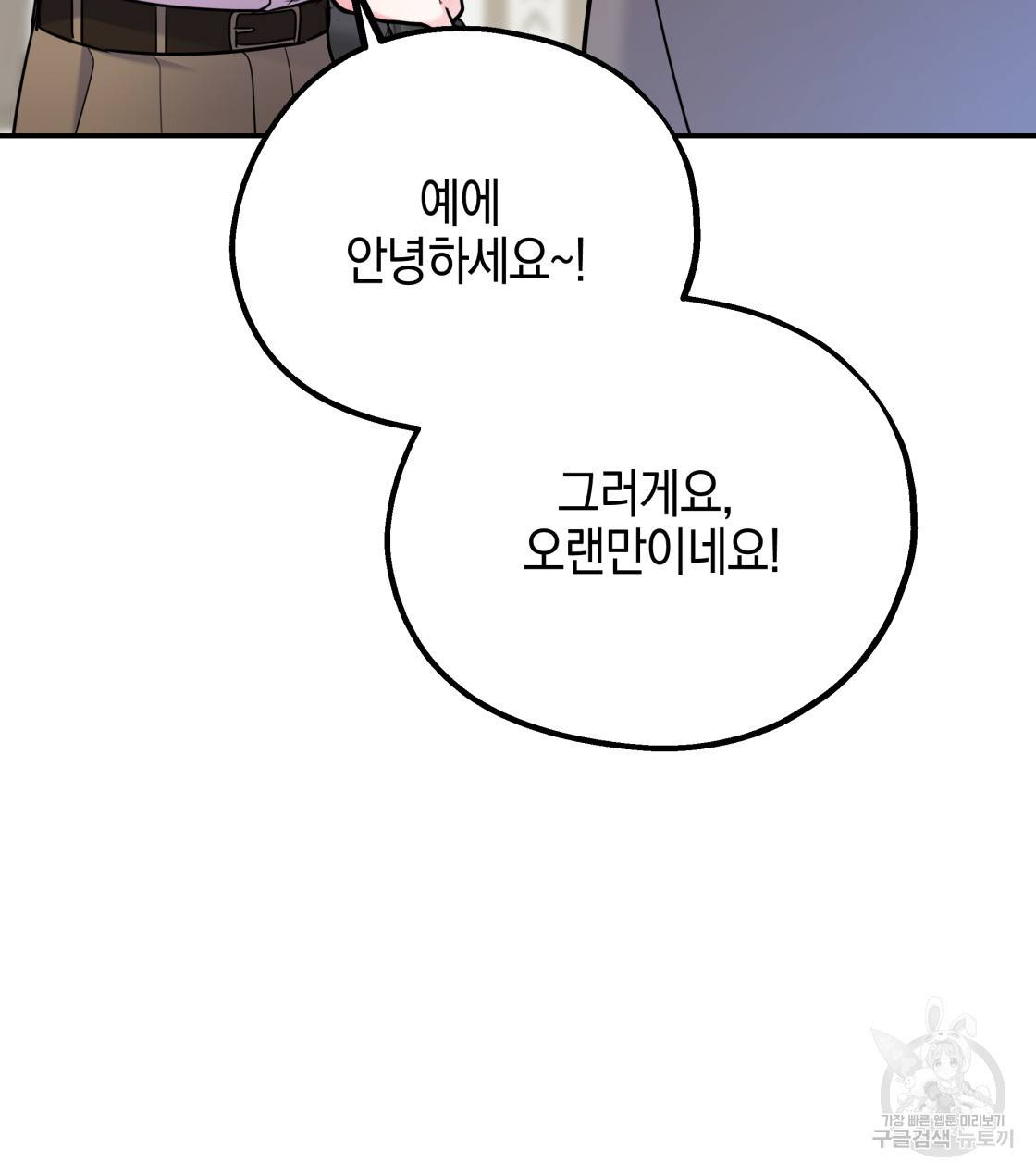 너랑 나는 이래서 안 돼 32화 85