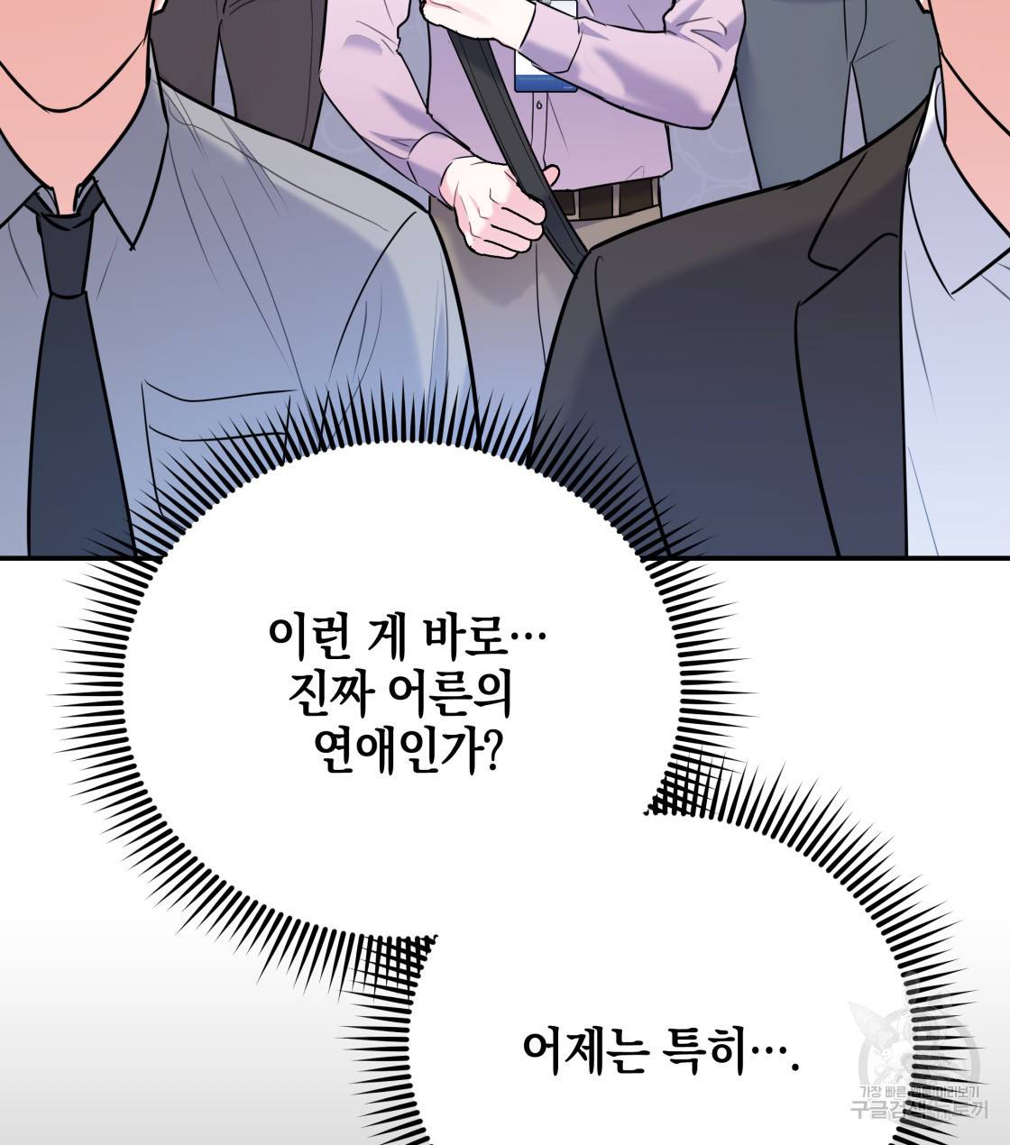 너랑 나는 이래서 안 돼 32화 87
