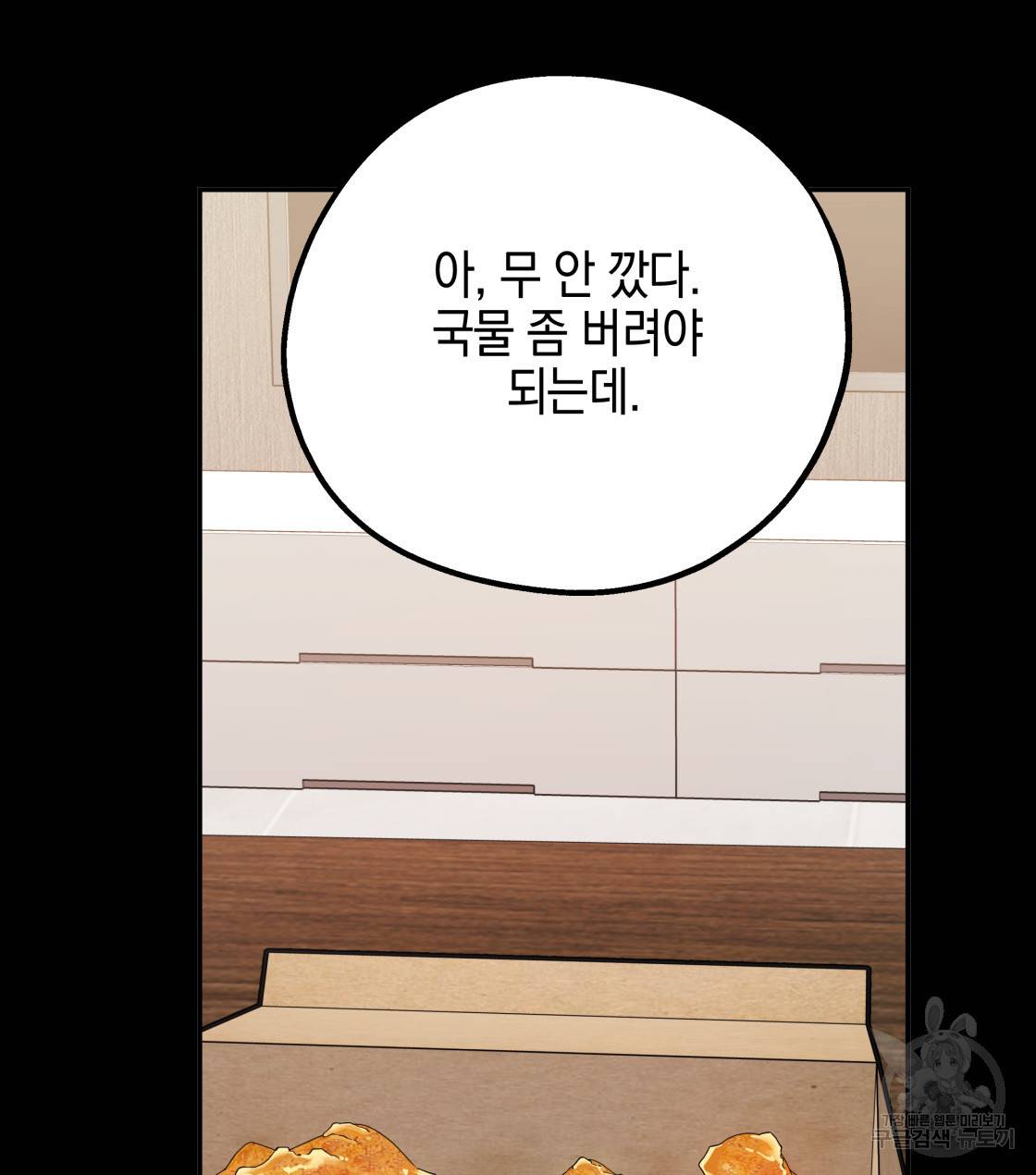 너랑 나는 이래서 안 돼 32화 89