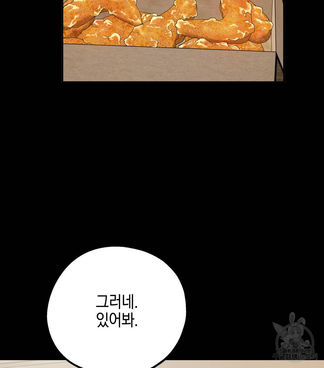 너랑 나는 이래서 안 돼 32화 90