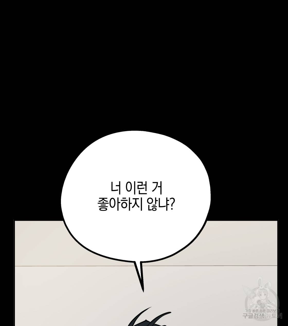 너랑 나는 이래서 안 돼 32화 92