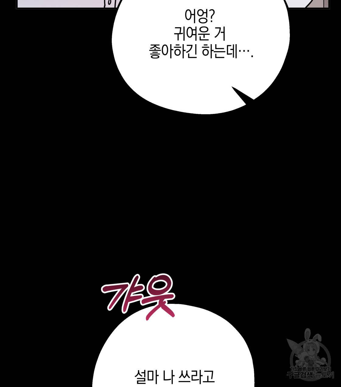 너랑 나는 이래서 안 돼 32화 94