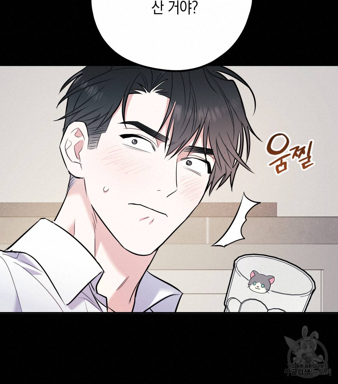 너랑 나는 이래서 안 돼 32화 95