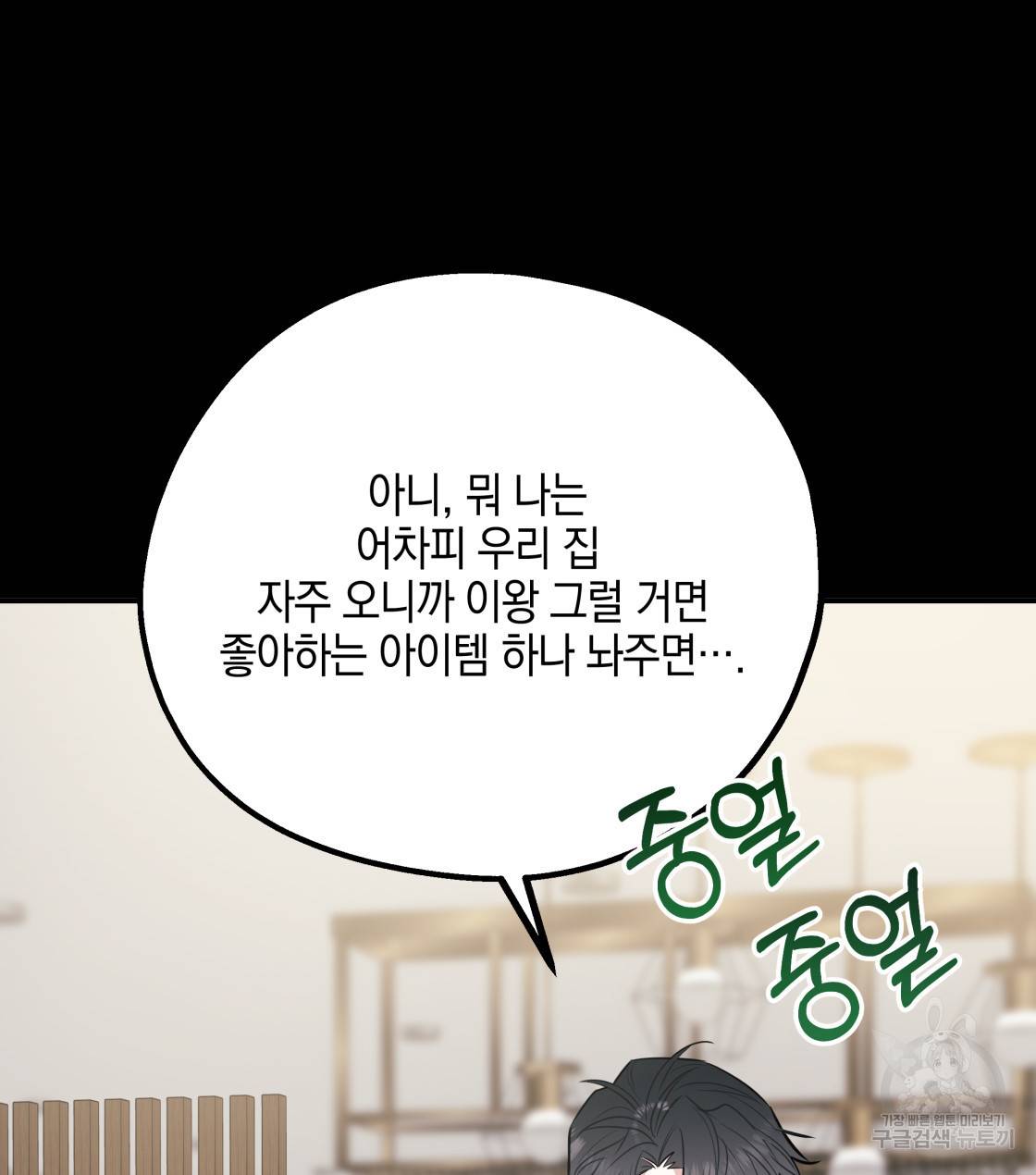 너랑 나는 이래서 안 돼 32화 96
