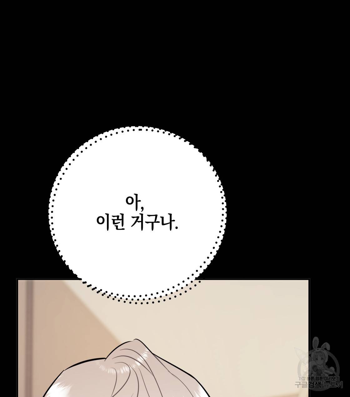 너랑 나는 이래서 안 돼 32화 98