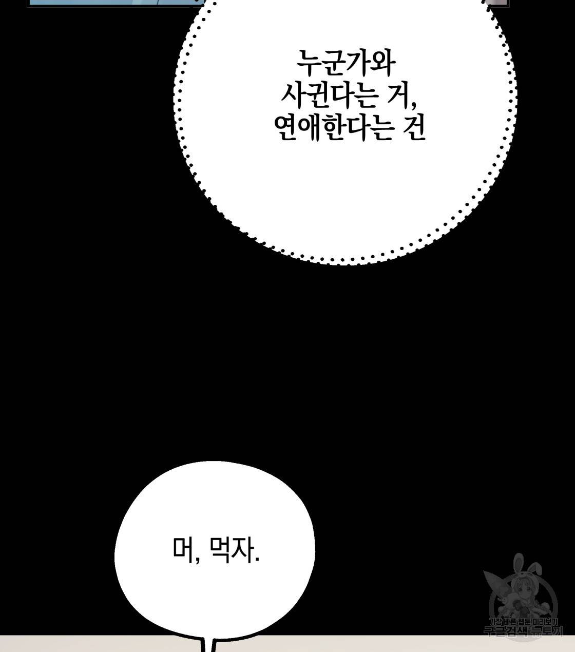 너랑 나는 이래서 안 돼 32화 100