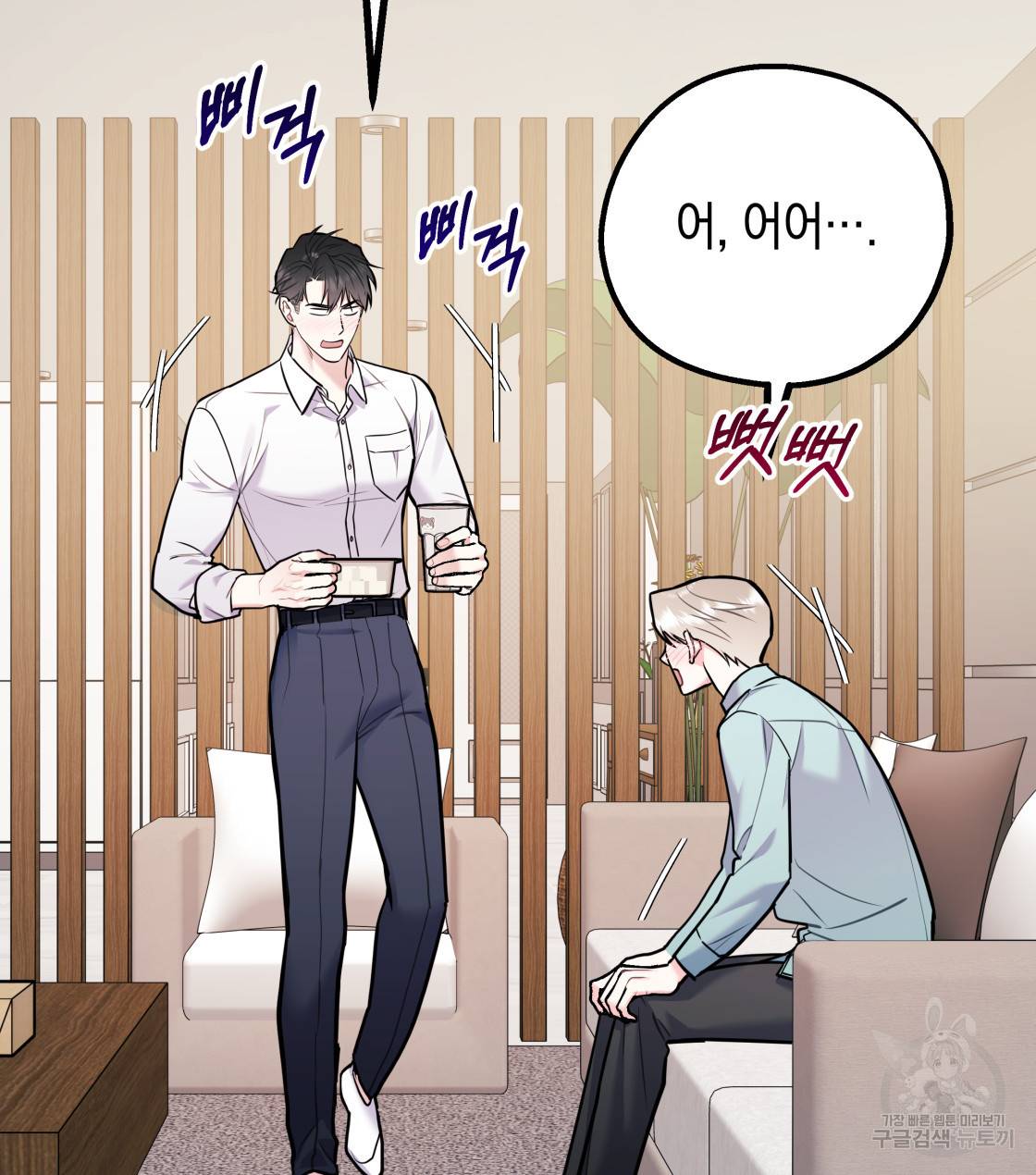 너랑 나는 이래서 안 돼 32화 101