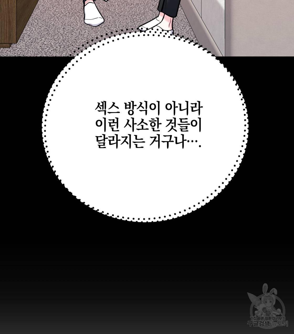 너랑 나는 이래서 안 돼 32화 102
