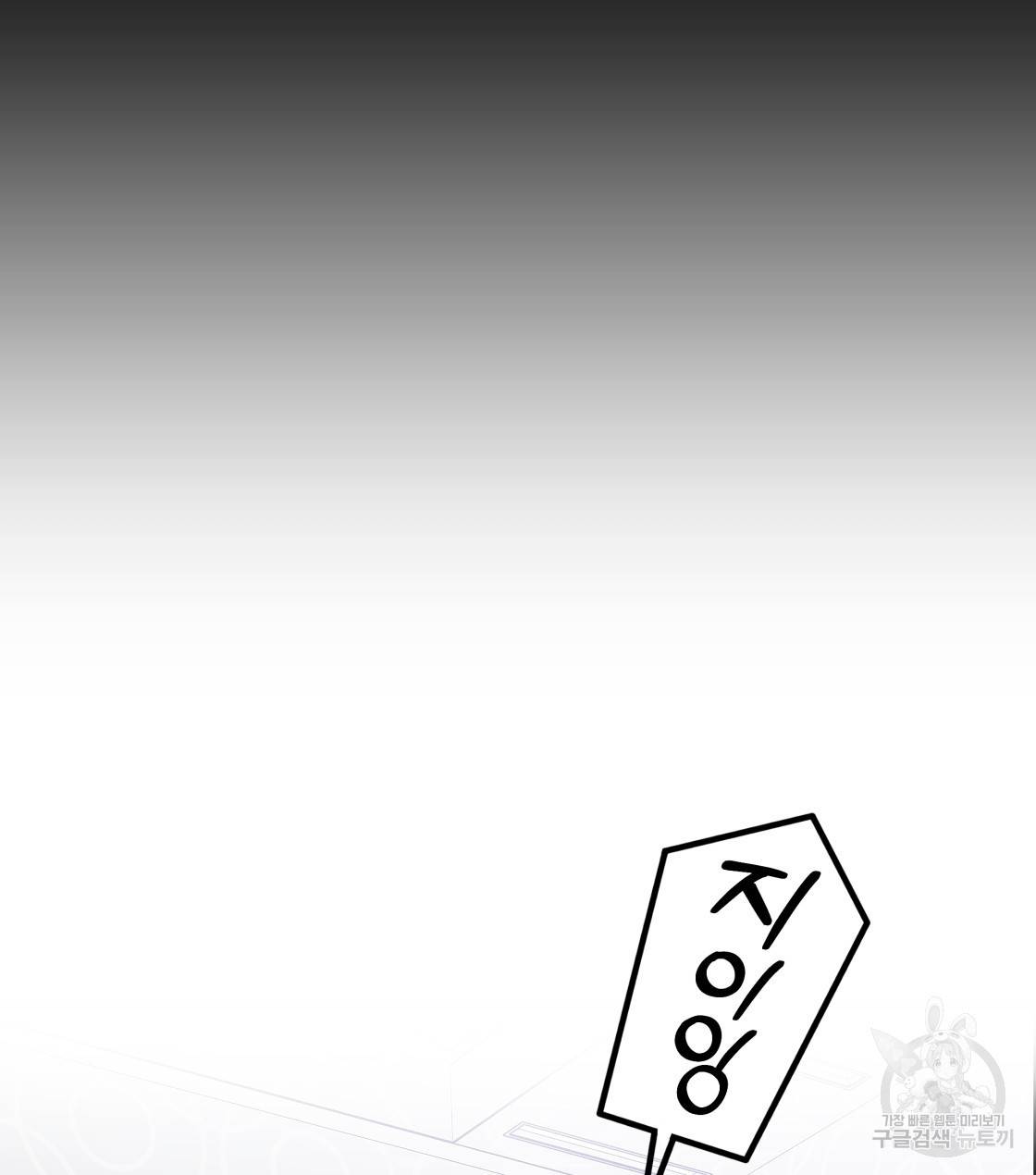 너랑 나는 이래서 안 돼 32화 103