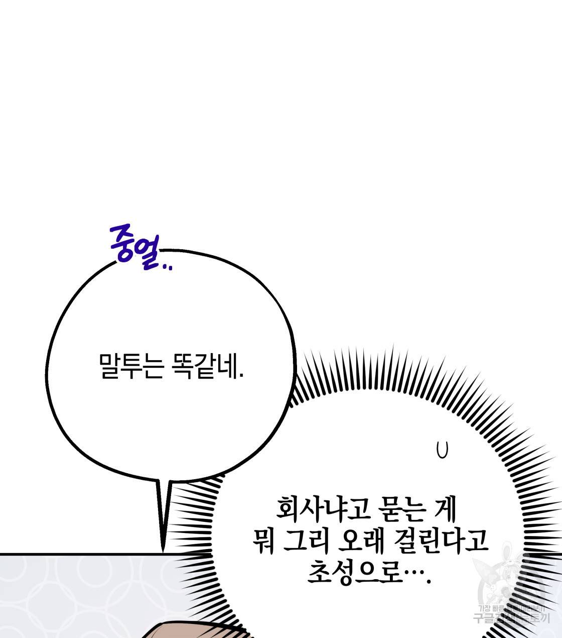 너랑 나는 이래서 안 돼 32화 107