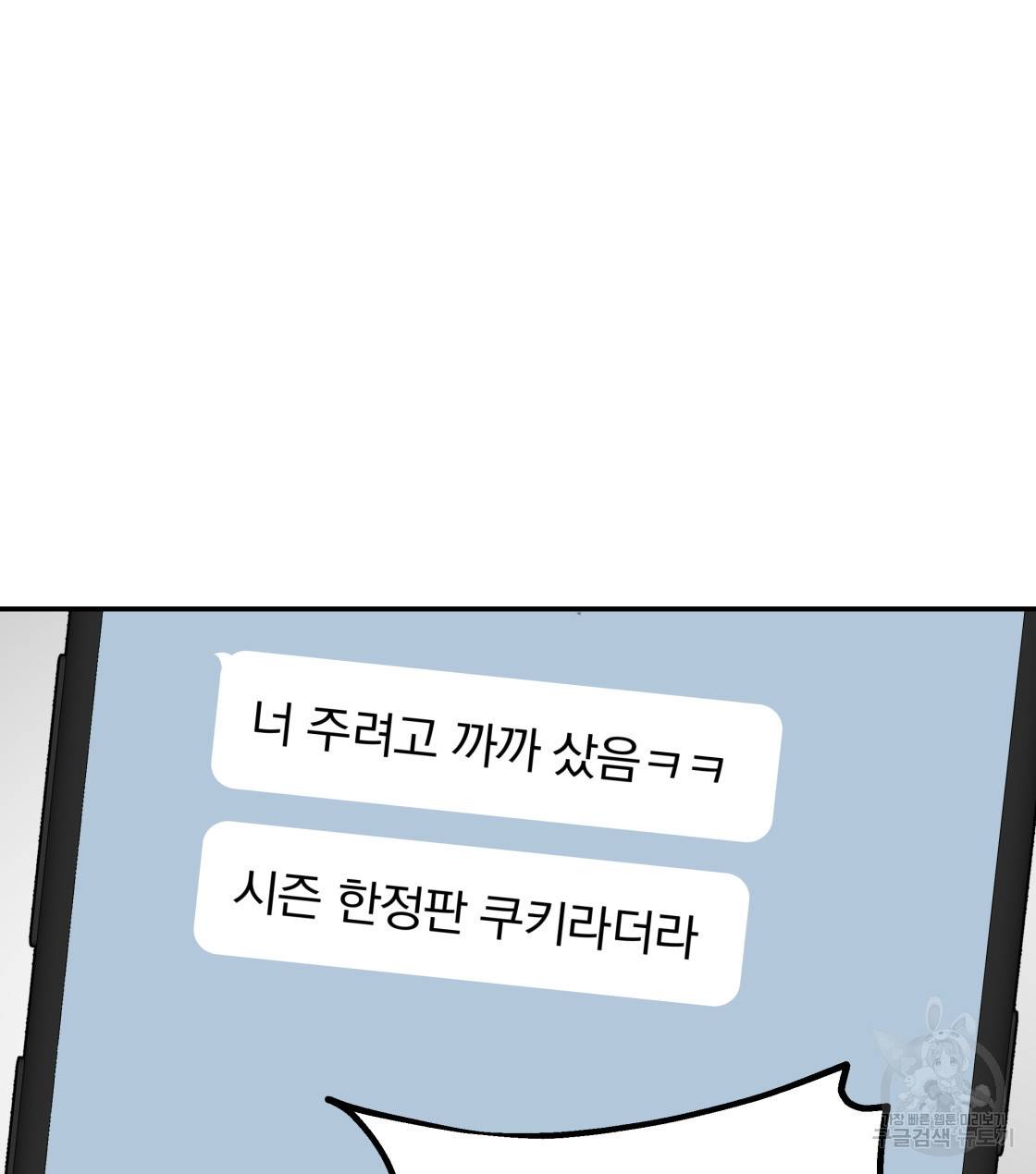 너랑 나는 이래서 안 돼 32화 109