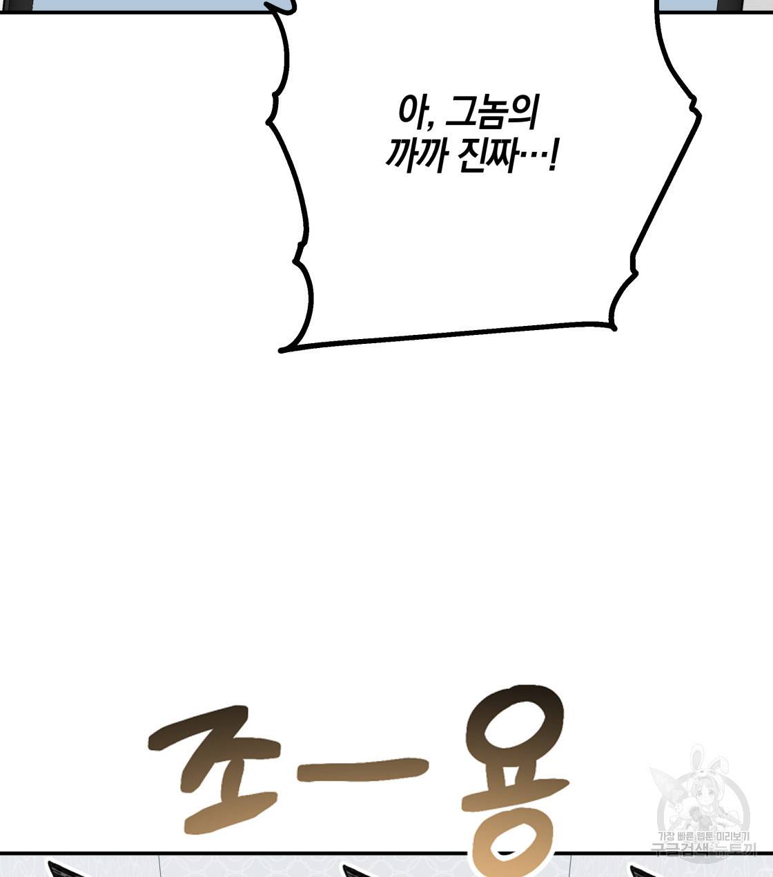너랑 나는 이래서 안 돼 32화 110