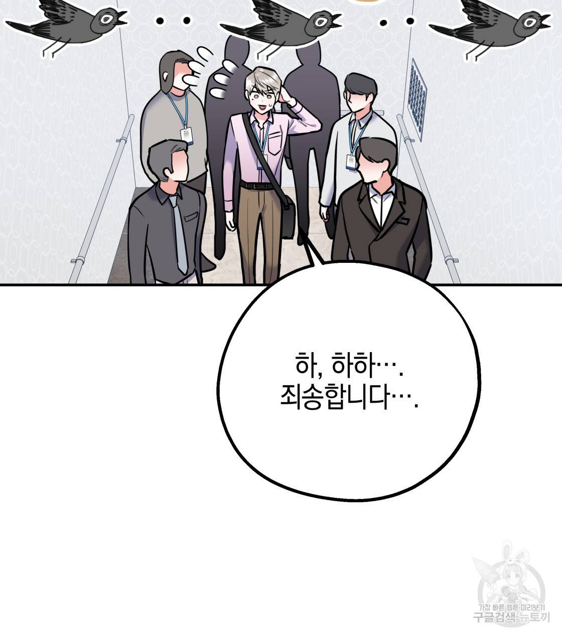 너랑 나는 이래서 안 돼 32화 111