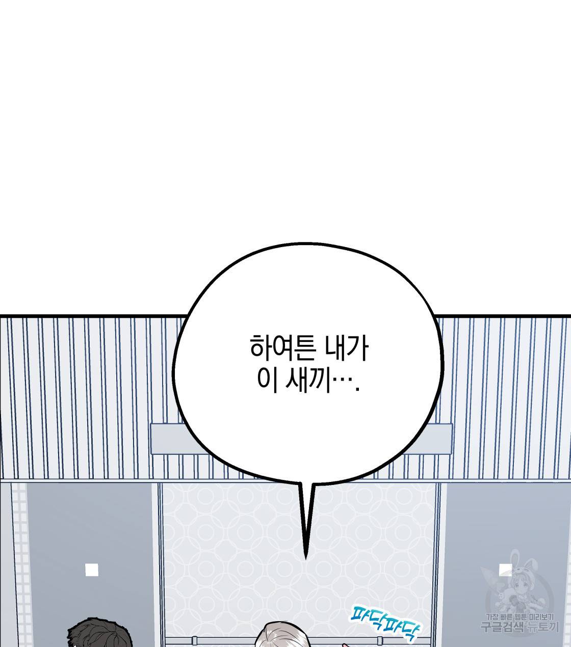 너랑 나는 이래서 안 돼 32화 112