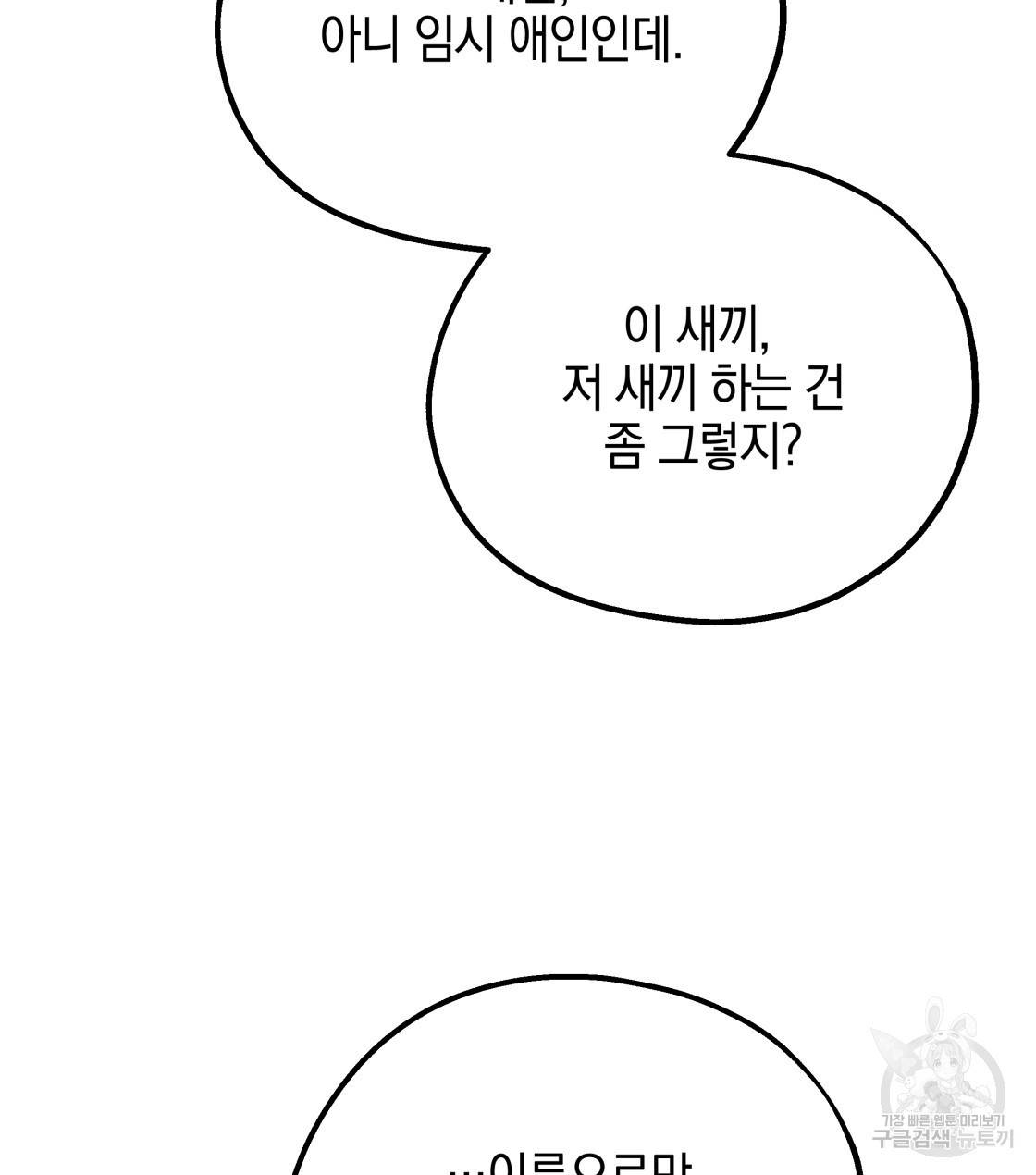 너랑 나는 이래서 안 돼 32화 116