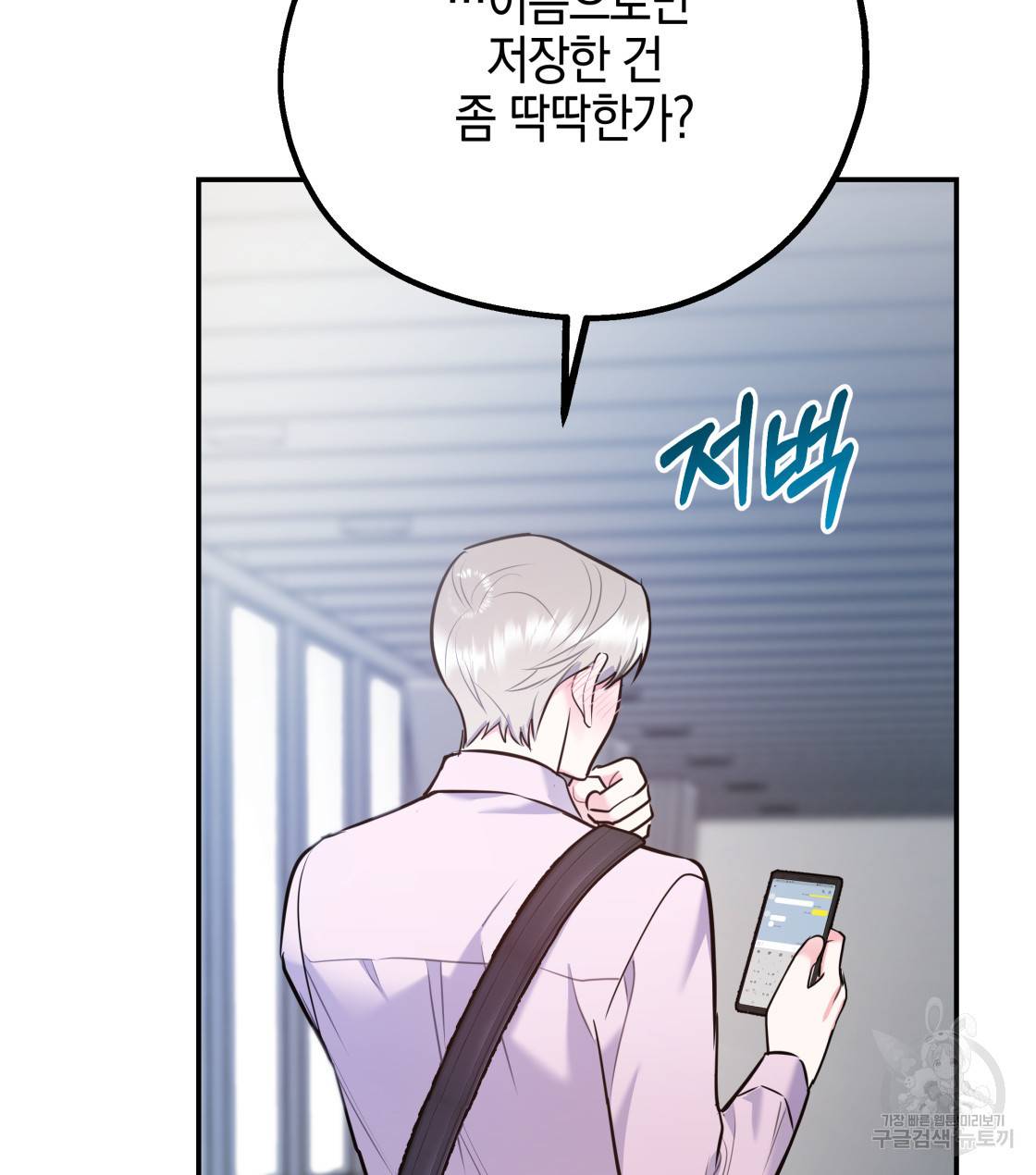 너랑 나는 이래서 안 돼 32화 117