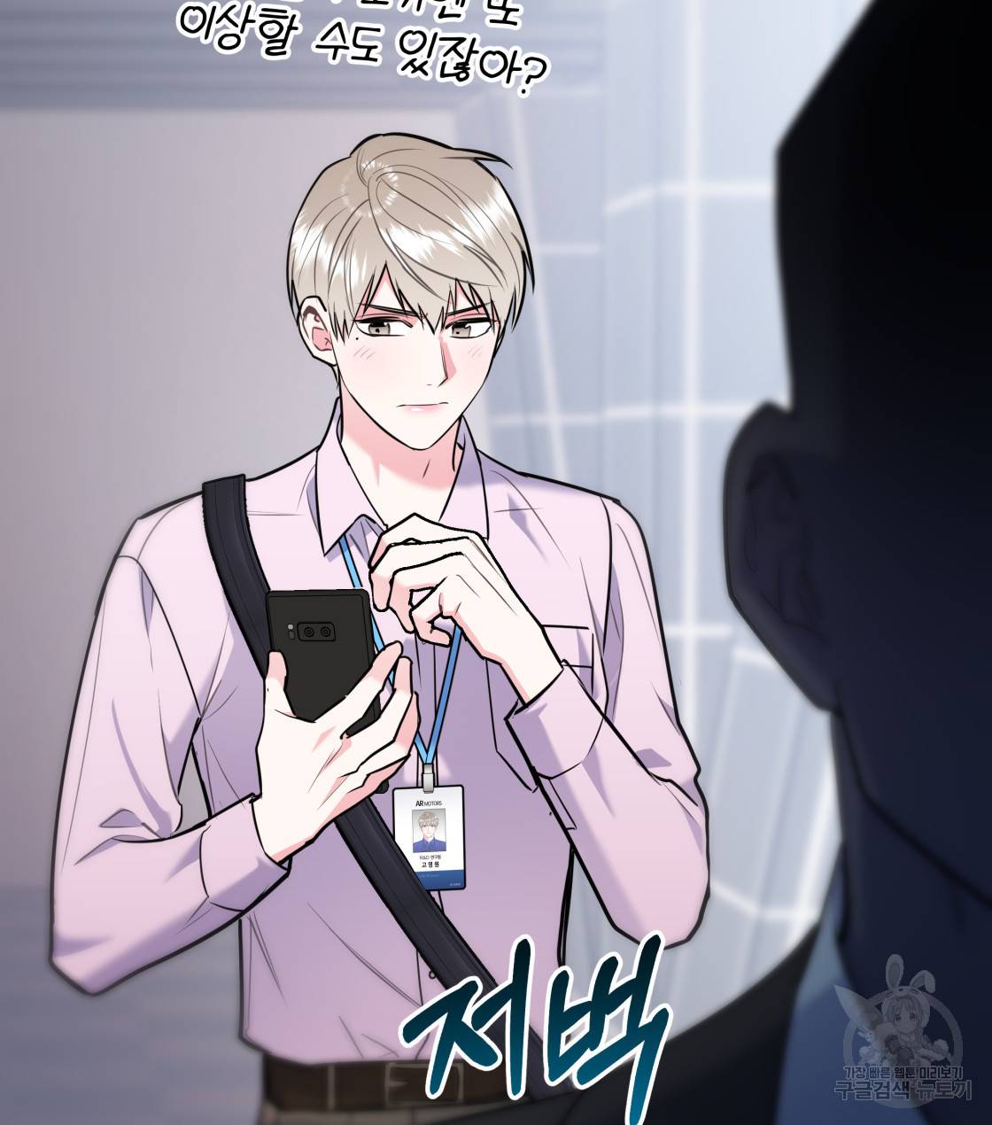 너랑 나는 이래서 안 돼 32화 121
