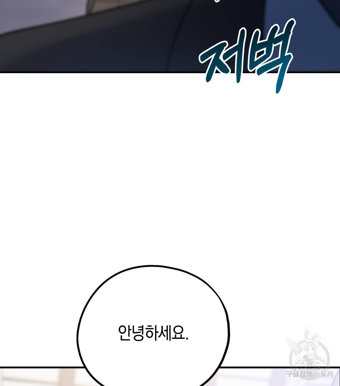 너랑 나는 이래서 안 돼 32화 122
