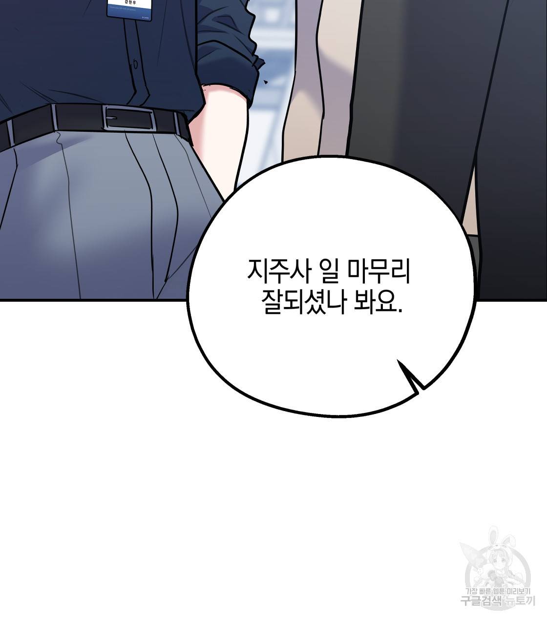 너랑 나는 이래서 안 돼 32화 124