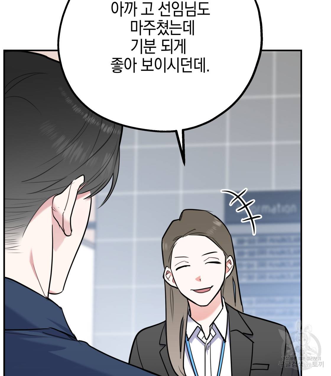 너랑 나는 이래서 안 돼 32화 127