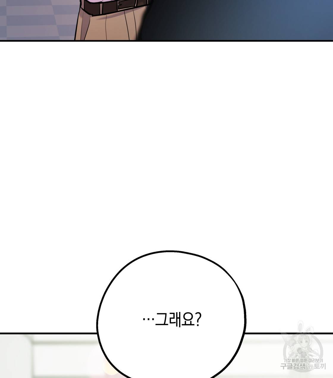 너랑 나는 이래서 안 돼 32화 130