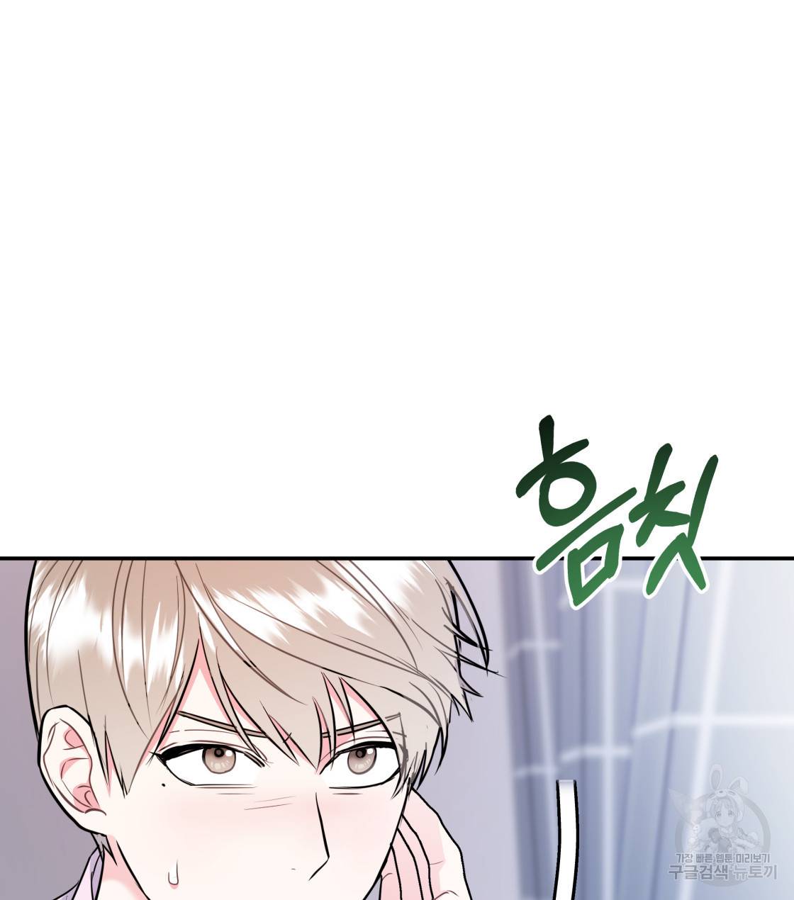 너랑 나는 이래서 안 돼 32화 135