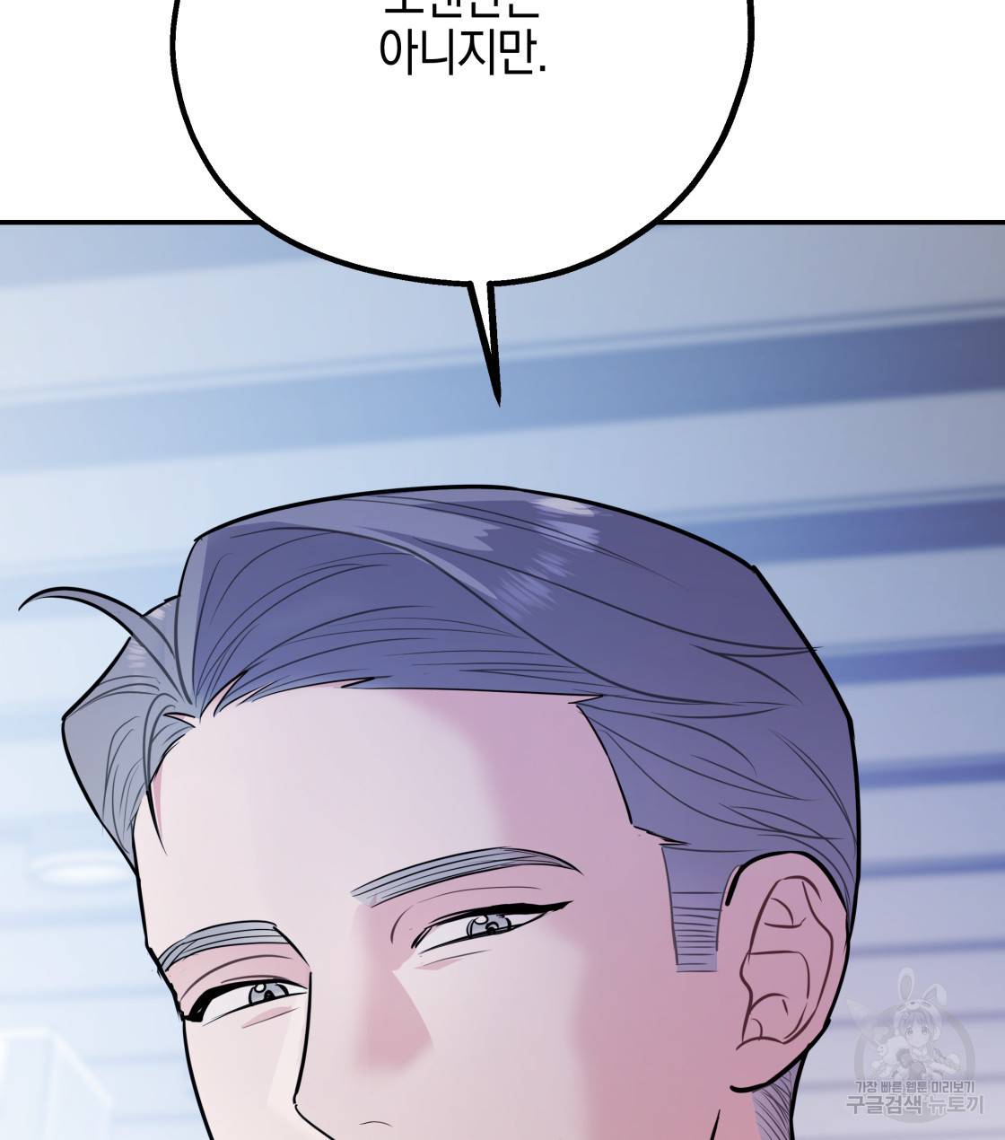 너랑 나는 이래서 안 돼 32화 139
