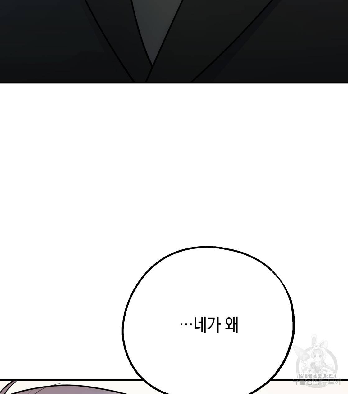 너랑 나는 이래서 안 돼 32화 141