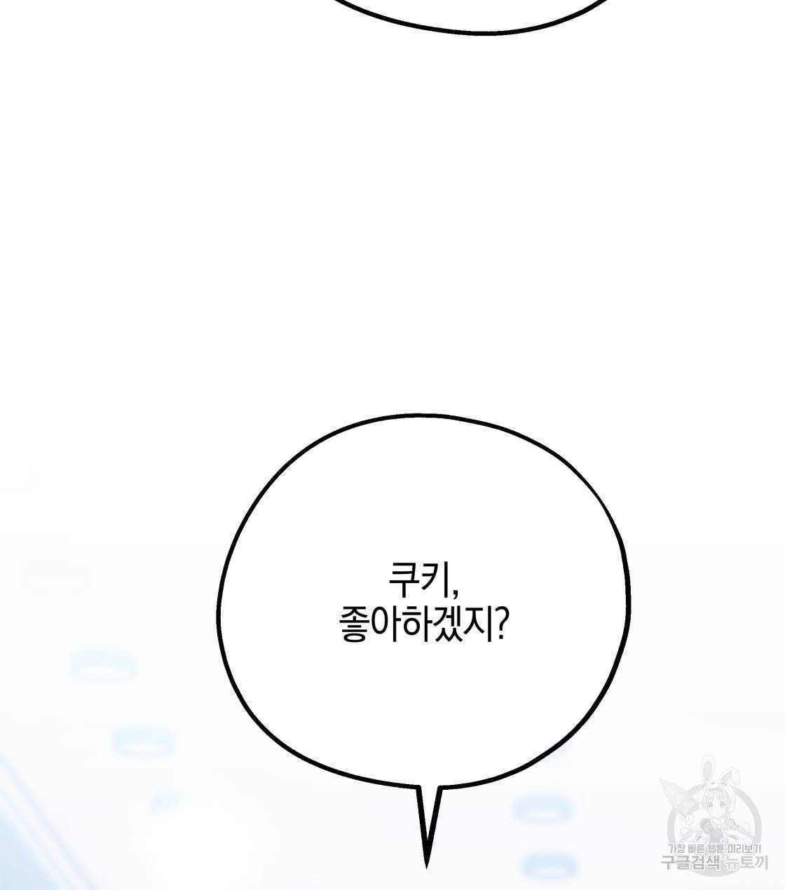 너랑 나는 이래서 안 돼 32화 144