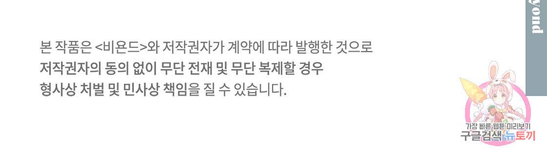 너랑 나는 이래서 안 돼 32화 148