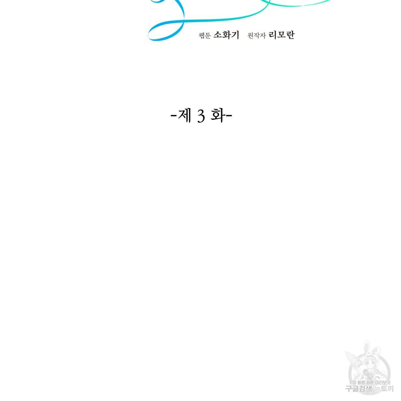 이스닐다 3화 2