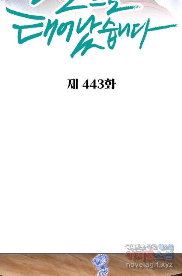 신으로 태어났습니다 443화 2
