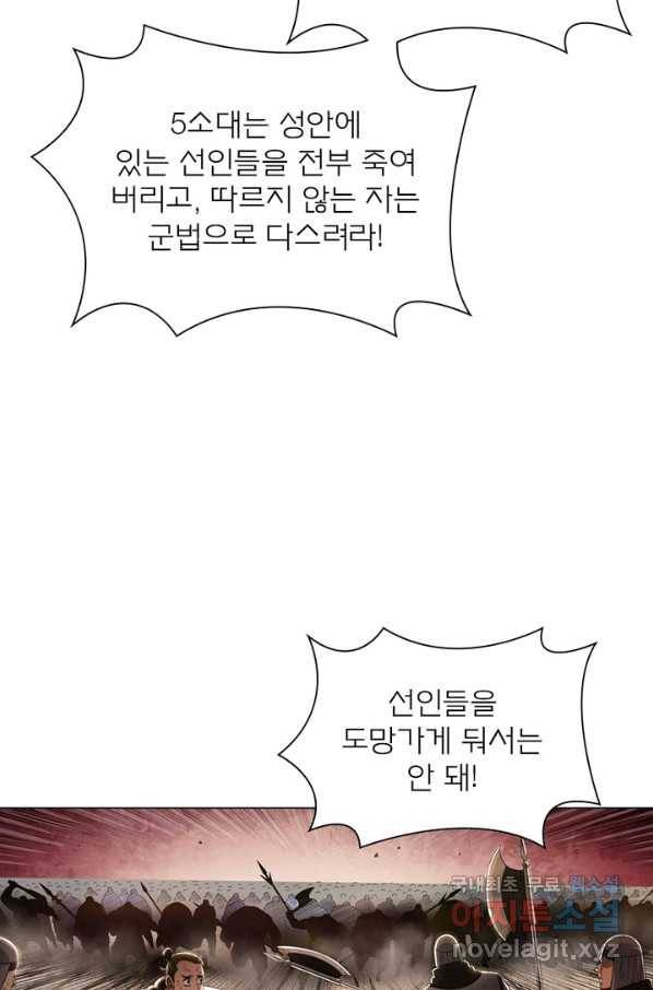 신으로 태어났습니다 443화 8