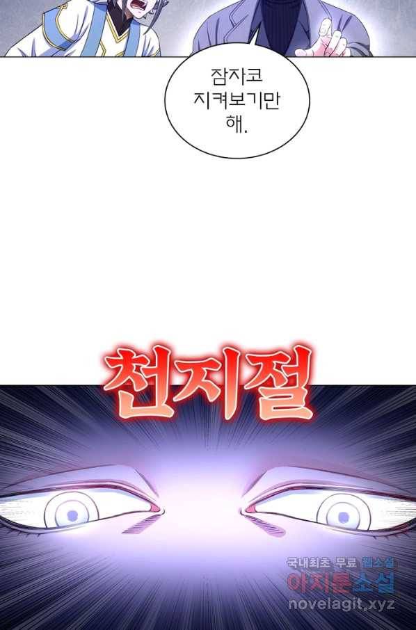 신으로 태어났습니다 443화 19