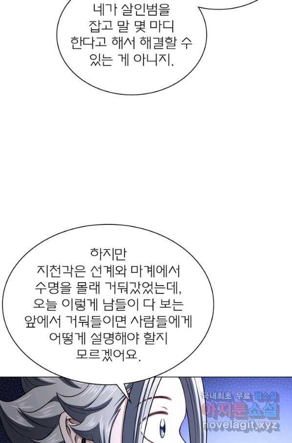신으로 태어났습니다 443화 51