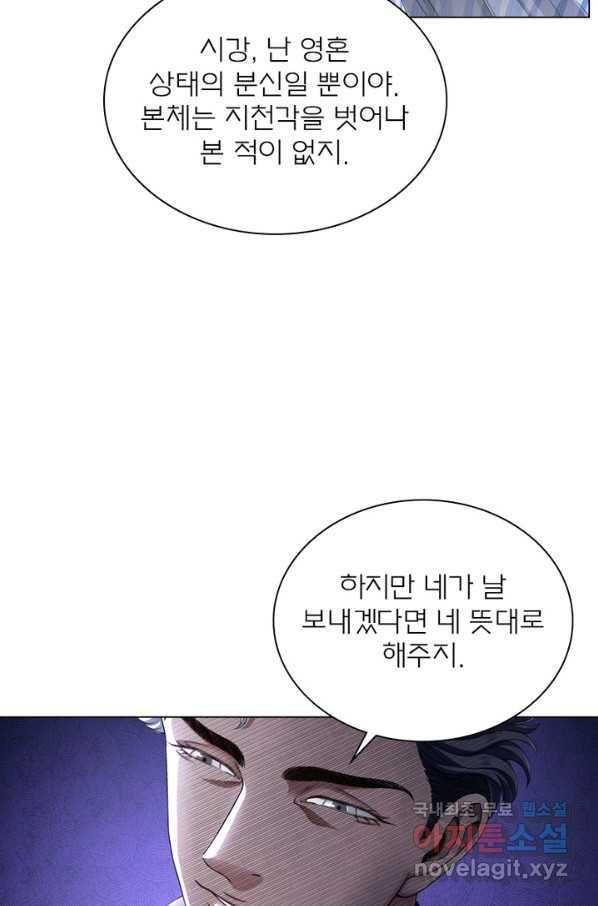 신으로 태어났습니다 443화 55
