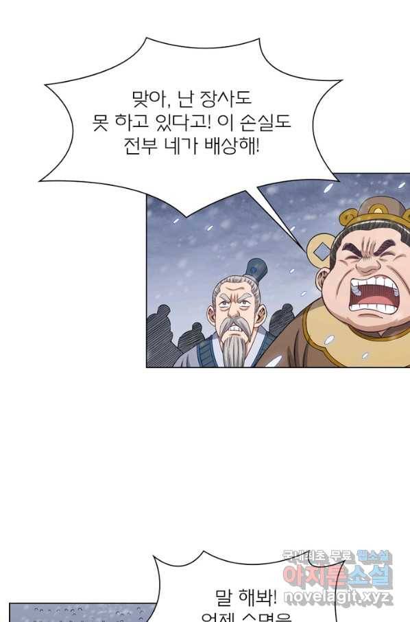 신으로 태어났습니다 443화 65